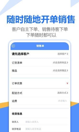 挪挪订货软件截图2