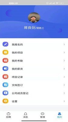 智建无忧软件截图1