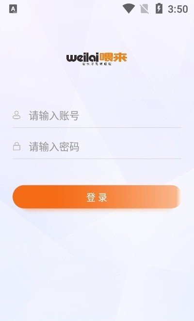 喂来商家版软件截图0