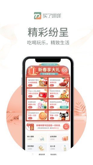 买了咩咩软件截图0