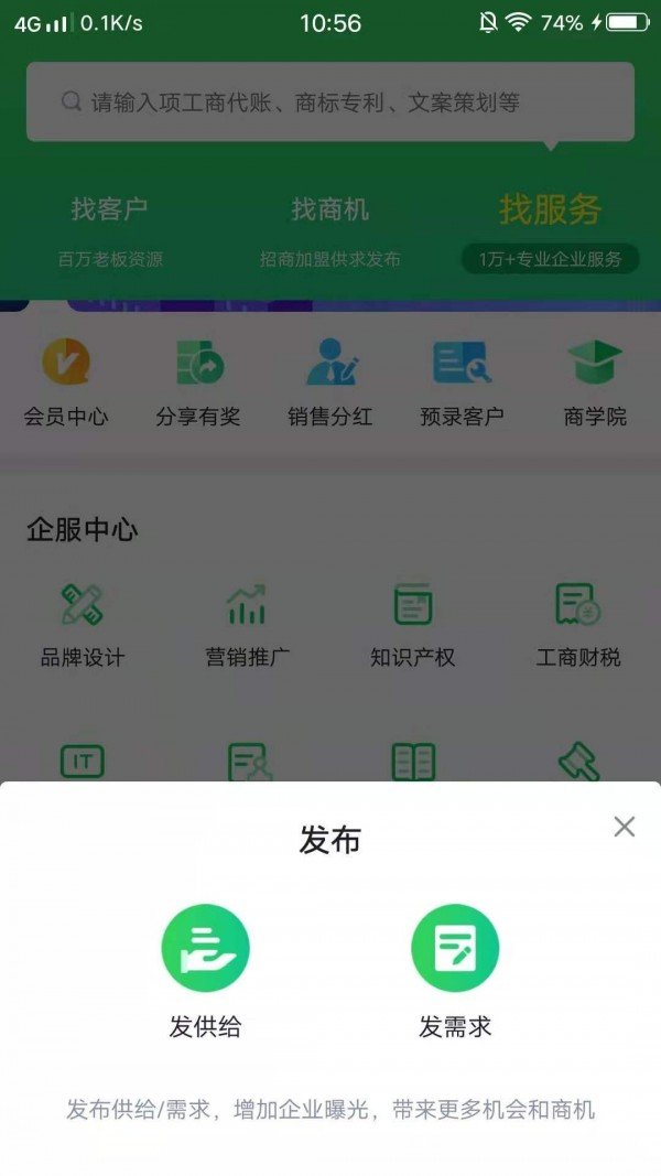 BOSS通软件截图3