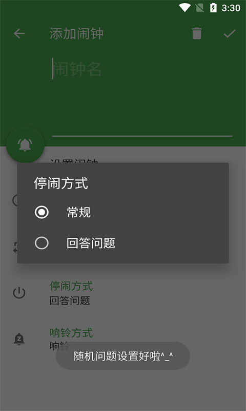 迈骋运算闹钟软件截图3