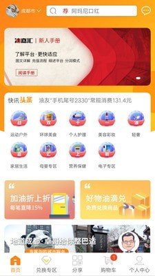 油嘉汇软件截图0