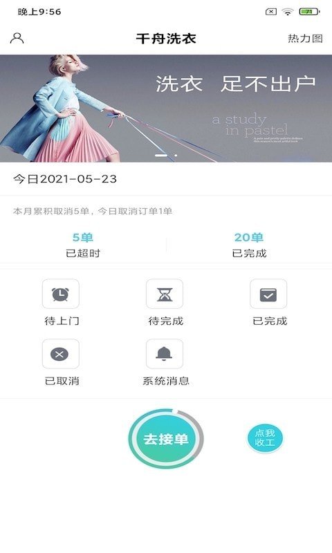 千舟洗衣软件截图0