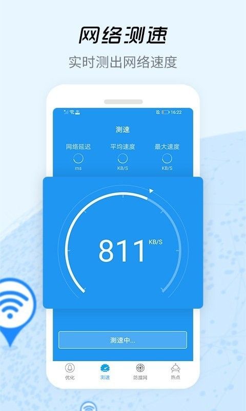 WiFi信号增强器软件截图1