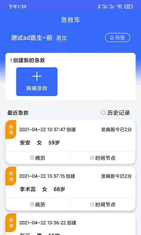 缙铖急救软件截图1