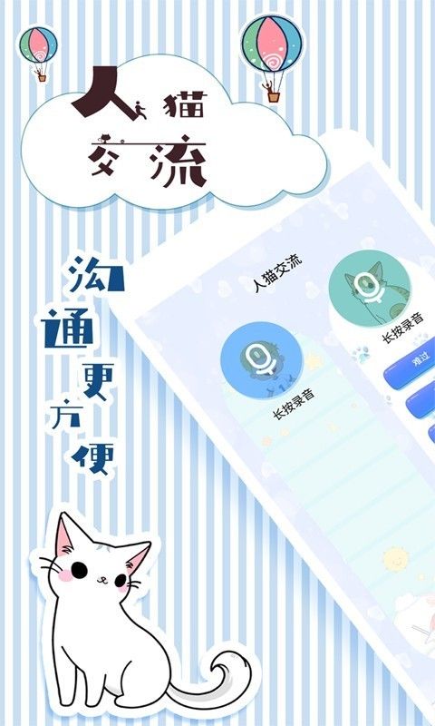 人猫翻译交流器软件截图1