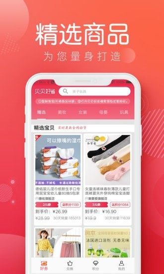 贝贝好省软件截图0