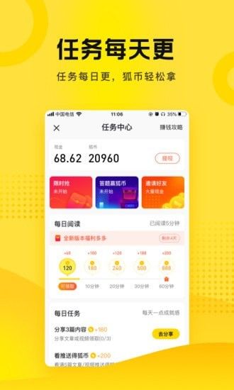 搜狐新闻资讯版软件截图1