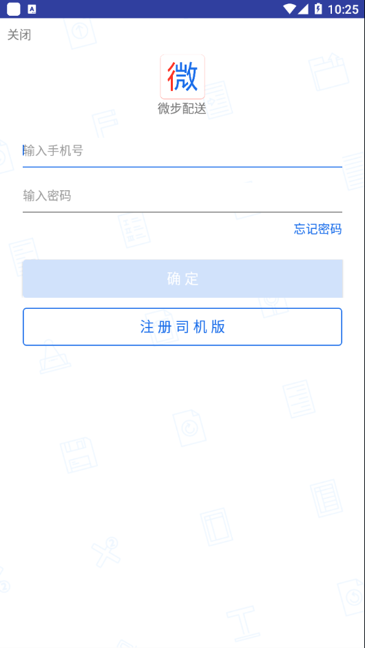 微步配送软件截图0