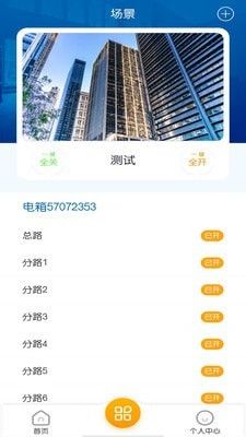 明正智慧电箱软件截图1