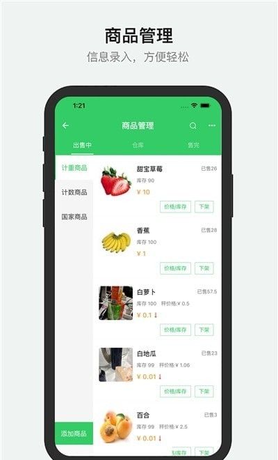 胖柚商家版软件截图2