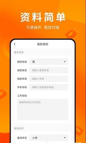 兼职萝卜软件截图1