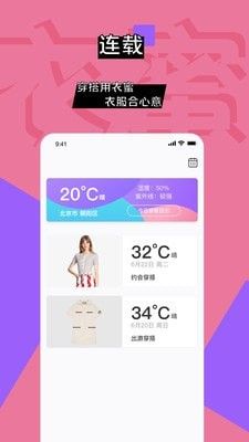 衣蜜软件截图1