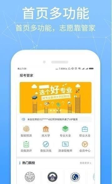 高考提档线软件截图0