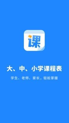 课程表大全软件截图0