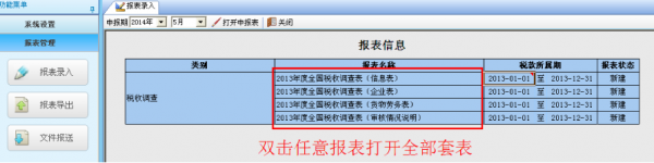 税收数据采集申报系统下载