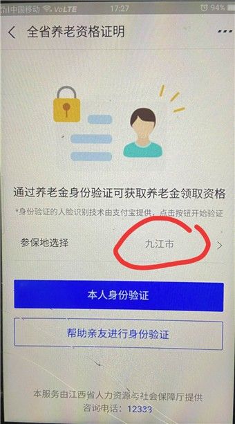 江西社保认证