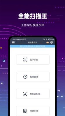 扫描转文字王