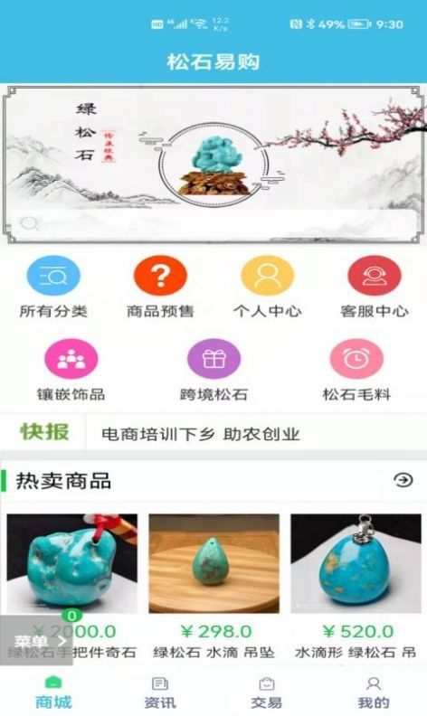 松石易购软件截图0