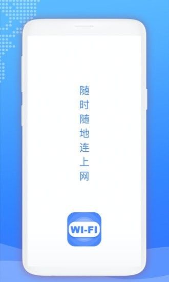 WiFi爱连接软件截图2