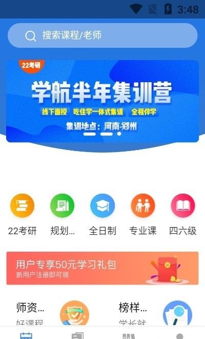 学航考研软件截图2