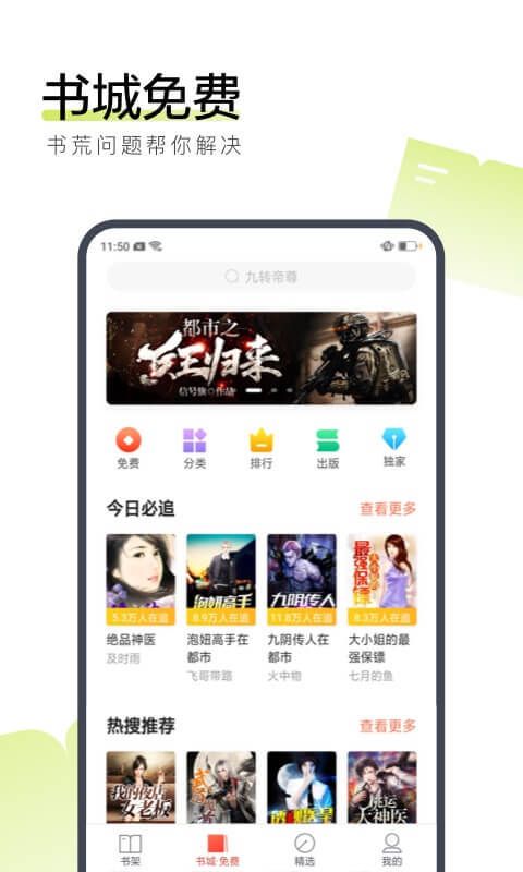 搜狗阅读加强版软件截图2