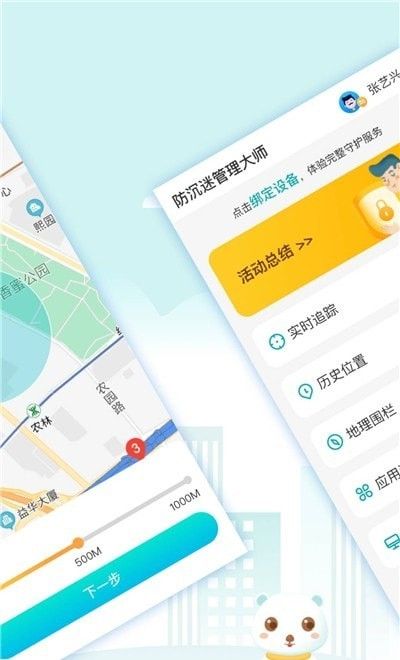 防沉迷管理大师软件截图1