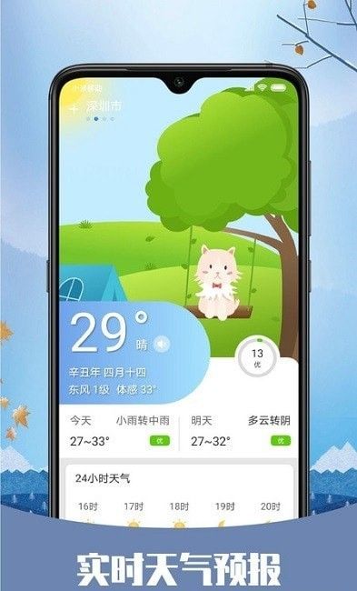 彩虹日历天气软件截图3