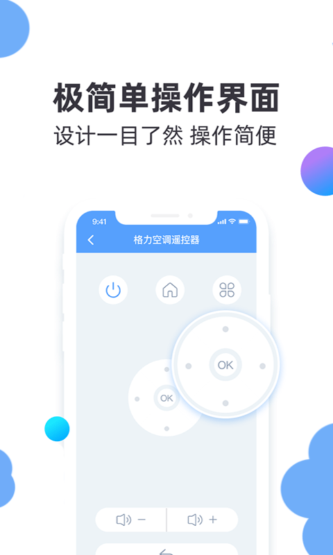 小智万能遥控器软件截图1