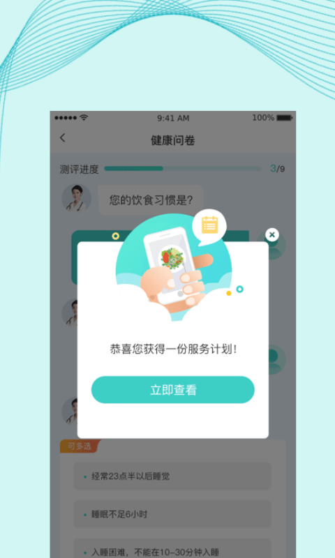 慈海健康软件截图3