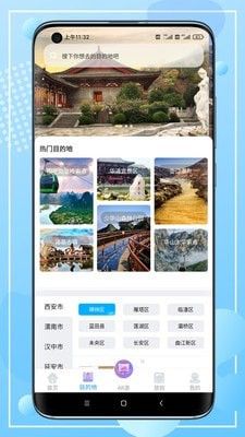 云游陕旅软件截图1