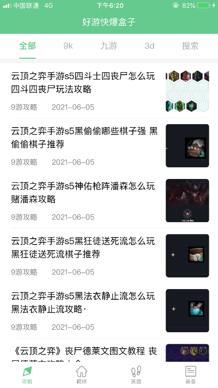 好游快爆盒子软件截图3