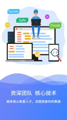 手机极速数据恢复软件截图2