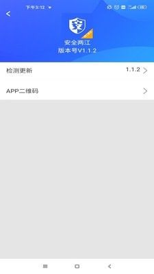 安全两江软件截图2