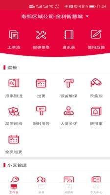 大管家巡航系统软件截图1