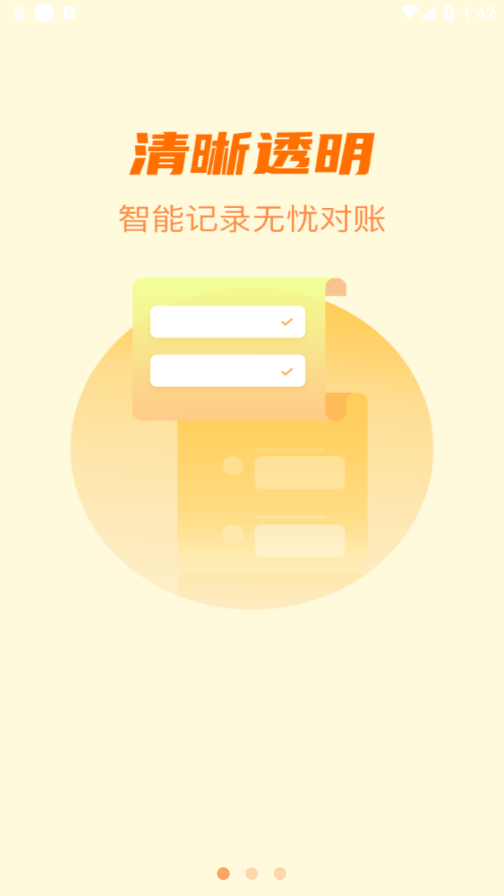 星驿付软件截图0