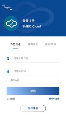 SMEC Cloud软件截图2