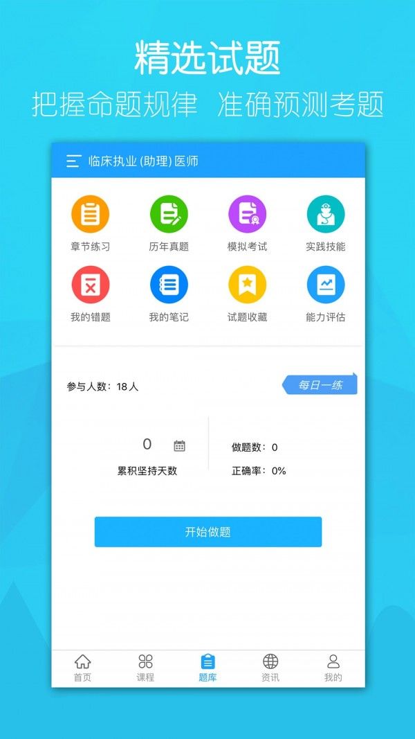 万森医考软件截图1