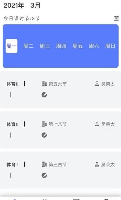 掌上莲峰教师端软件截图0