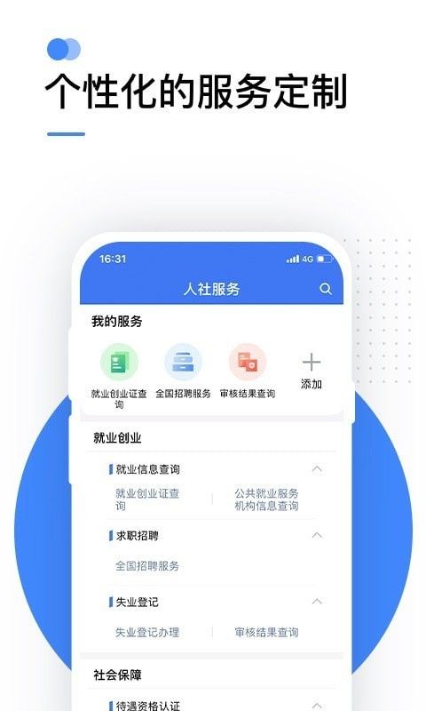 掌上12333社保自助认证软件截图2