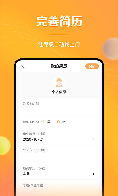 兼职南瓜软件截图3