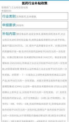 全国企业补贴申请平台软件截图2