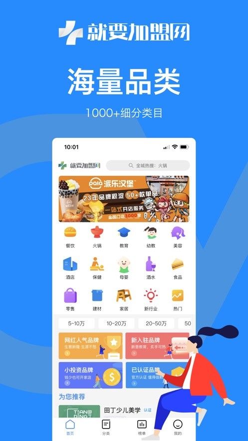 就要加盟网软件截图2