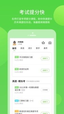 学生学习辅导软件截图3