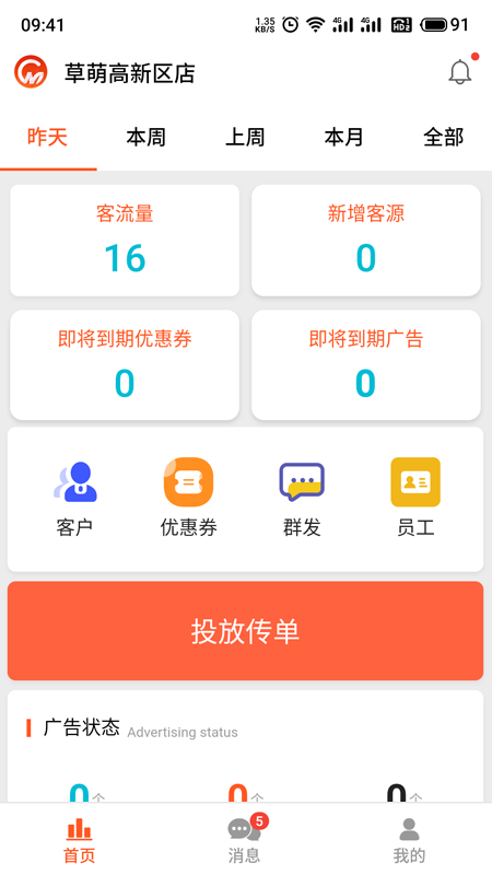 草萌商家版软件截图1