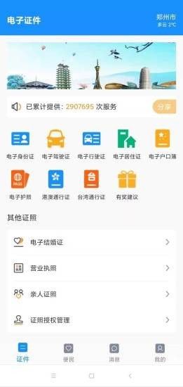 电子证件软件截图1