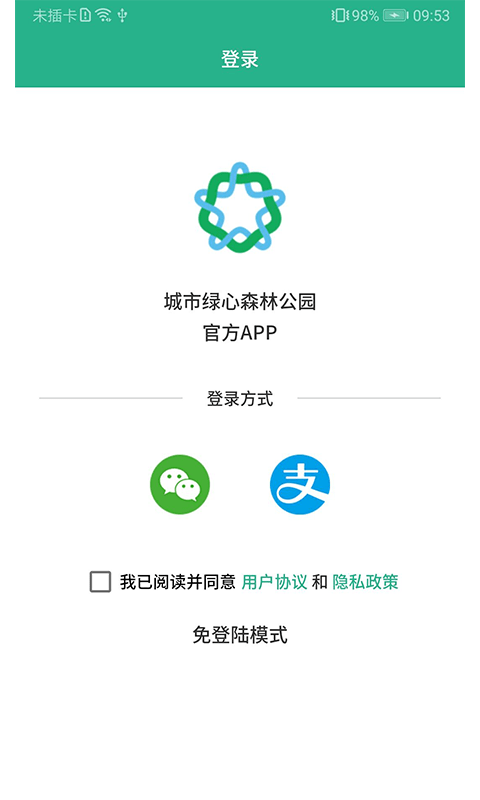 城市绿心森林公园软件截图0