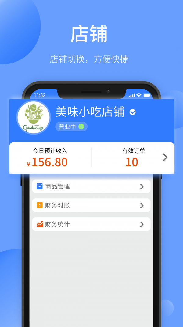 愉校通商户软件截图0