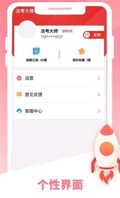 法考大师软件截图0